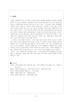 [현대소설론] 최윤 저기 소리없이 한 점 꽃잎이 지고-9