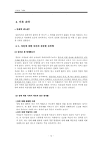 [성과 문학] 김형경 `세월` -성폭력에 대하여-12
