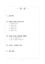 남성과 여성의 언어 대화의 차이-2