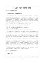 남성과 여성의 언어 대화의 차이-9