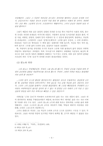[현대소설론] 최인호의 깊고 푸른밤-4