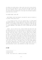 [현대소설론] 최인호의 깊고 푸른밤-6