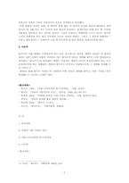 [문학] 황지우 시론과 시작 -`겨울-나무로부터 봄-나무에로`-7