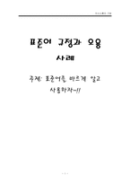 표준어의 규정과 오용사례-1