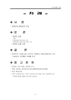 표준어의 규정과 오용사례-2