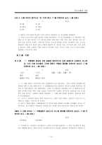 표준어의 규정과 오용사례-10