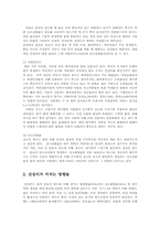 지구온난화에의한 산성비정의와 생성원인및 영향과대책-숲과삶1공통2형-3