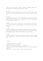 지구온난화에의한 산성비정의와 생성원인및 영향과대책-숲과삶1공통2형-8