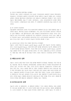 [미국 글로벌기업][미국 다국적기업][미국기업]미국의 글로벌기업 하니웰, 미국의 글로벌기업 유니시스, 미국의 글로벌기업 P&G, 미국의 글로벌기업 월마트, 미국의 글로벌기업 존슨앤존슨(존슨앤드존슨) 고찰-5