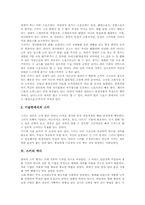 [스키의 역사][스키의 구성][스키의 기술][스키의 경기종목][스키장][스키경기][스키선수]스키의 개념, 스키의 특성, 스키의 역사, 스키의 모양, 스키의 구성, 스키의 기술, 스키의 경기종목 심층 분석-4
