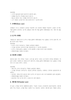 [스키의 역사][스키의 구성][스키의 기술][스키의 경기종목][스키장][스키경기][스키선수]스키의 개념, 스키의 특성, 스키의 역사, 스키의 모양, 스키의 구성, 스키의 기술, 스키의 경기종목 심층 분석-9