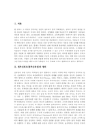 [정부신뢰도][정부신뢰성]정부신뢰도(정부신뢰성)의 정의, 정부신뢰도(정부신뢰성)의 특수성과 정부신뢰도(정부신뢰성)의 현황 및 정부신뢰도(정부신뢰성)의 확보 사례 그리고 정부신뢰도(정부신뢰성)의 회복을 위한 대책 분석-2