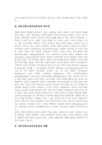 [정부신뢰도][정부신뢰성]정부신뢰도(정부신뢰성)의 정의, 정부신뢰도(정부신뢰성)의 특수성과 정부신뢰도(정부신뢰성)의 현황 및 정부신뢰도(정부신뢰성)의 확보 사례 그리고 정부신뢰도(정부신뢰성)의 회복을 위한 대책 분석-3