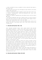 [정부신뢰도][정부신뢰성]정부신뢰도(정부신뢰성)의 정의, 정부신뢰도(정부신뢰성)의 특수성과 정부신뢰도(정부신뢰성)의 현황 및 정부신뢰도(정부신뢰성)의 확보 사례 그리고 정부신뢰도(정부신뢰성)의 회복을 위한 대책 분석-4
