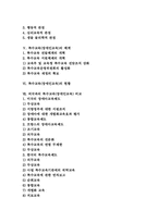 특수교육(장애인교육)의 개념과 목적, 특수교육(장애인교육)의 대상과 관점, 특수교육(장애인교육)의 체계, 특수교육(장애인교육) 현황, 외국과의 특수교육(장애인교육) 비교, 향후 특수교육(장애인교육) 방향 분석-2