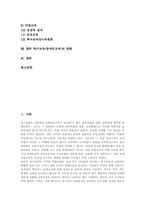 특수교육(장애인교육)의 개념과 목적, 특수교육(장애인교육)의 대상과 관점, 특수교육(장애인교육)의 체계, 특수교육(장애인교육) 현황, 외국과의 특수교육(장애인교육) 비교, 향후 특수교육(장애인교육) 방향 분석-3