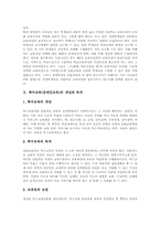 특수교육(장애인교육)의 개념과 목적, 특수교육(장애인교육)의 대상과 관점, 특수교육(장애인교육)의 체계, 특수교육(장애인교육) 현황, 외국과의 특수교육(장애인교육) 비교, 향후 특수교육(장애인교육) 방향 분석-4