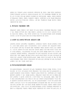 특수교육(장애인교육)의 개념과 목적, 특수교육(장애인교육)의 대상과 관점, 특수교육(장애인교육)의 체계, 특수교육(장애인교육) 현황, 외국과의 특수교육(장애인교육) 비교, 향후 특수교육(장애인교육) 방향 분석-10