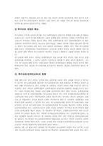 특수교육(장애인교육)의 개념과 목적, 특수교육(장애인교육)의 대상과 관점, 특수교육(장애인교육)의 체계, 특수교육(장애인교육) 현황, 외국과의 특수교육(장애인교육) 비교, 향후 특수교육(장애인교육) 방향 분석-11