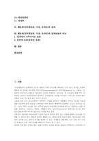 [웹기반토론][인터넷토론][가상토론][온라인토론]웹토론(인터넷토론, 가상, 온라인)의 정의와 특성, 웹토론(인터넷토론, 가상, 온라인)의 영향요인과 절차, 웹토론(인터넷토론, 가상, 온라인)의 효과 및 웹토론(인터넷토론, 가상, 온라인)과 일반토론의 비교 분석-2