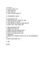 [장애인통합교육][특수교육]장애인통합교육의 개념, 장애인통합교육의 목표, 장애인통합교육의 성공요건과 교육전략, 장애인통합교육과 수준별교육, 장애인통합교육과 미술교육, 장애인통합교육의 과제, 향후 장애인통합교육의 방향 분석-2