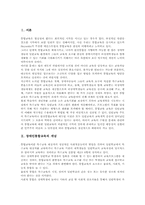 [장애인통합교육][특수교육]장애인통합교육의 개념, 장애인통합교육의 목표, 장애인통합교육의 성공요건과 교육전략, 장애인통합교육과 수준별교육, 장애인통합교육과 미술교육, 장애인통합교육의 과제, 향후 장애인통합교육의 방향 분석-3