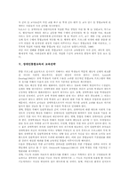 [장애인통합교육][특수교육]장애인통합교육의 개념, 장애인통합교육의 목표, 장애인통합교육의 성공요건과 교육전략, 장애인통합교육과 수준별교육, 장애인통합교육과 미술교육, 장애인통합교육의 과제, 향후 장애인통합교육의 방향 분석-5