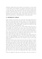 [장애인통합교육][특수교육]장애인통합교육의 개념, 장애인통합교육의 목표, 장애인통합교육의 성공요건과 교육전략, 장애인통합교육과 수준별교육, 장애인통합교육과 미술교육, 장애인통합교육의 과제, 향후 장애인통합교육의 방향 분석-6