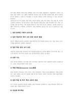 [장애인통합교육][특수교육]장애인통합교육의 개념, 장애인통합교육의 목표, 장애인통합교육의 성공요건과 교육전략, 장애인통합교육과 수준별교육, 장애인통합교육과 미술교육, 장애인통합교육의 과제, 향후 장애인통합교육의 방향 분석-7