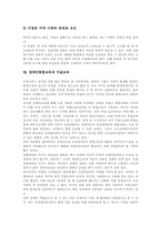 [장애인통합교육][특수교육]장애인통합교육의 개념, 장애인통합교육의 목표, 장애인통합교육의 성공요건과 교육전략, 장애인통합교육과 수준별교육, 장애인통합교육과 미술교육, 장애인통합교육의 과제, 향후 장애인통합교육의 방향 분석-9