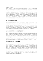 [장애인통합교육][특수교육]장애인통합교육의 개념, 장애인통합교육의 목표, 장애인통합교육의 성공요건과 교육전략, 장애인통합교육과 수준별교육, 장애인통합교육과 미술교육, 장애인통합교육의 과제, 향후 장애인통합교육의 방향 분석-10