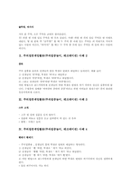[주의집중게임활동][주의집중놀이][레크레이션][레크리에이션][주의산만][주의집중력][주의집중]주의집중게임활동(주의집중놀이, 레크레이션) 사례 모음, 주의집중게임활동(주의집중놀이, 레크레이션) 사례 7종류-2