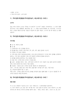 [주의집중게임활동][주의집중놀이][레크레이션][레크리에이션][주의산만][주의집중력][주의집중]주의집중게임활동(주의집중놀이, 레크레이션) 사례 모음, 주의집중게임활동(주의집중놀이, 레크레이션) 사례 7종류-3