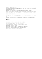 [주의집중게임활동][주의집중놀이][레크레이션][레크리에이션][주의산만][주의집중력][주의집중]주의집중게임활동(주의집중놀이, 레크레이션) 사례 모음, 주의집중게임활동(주의집중놀이, 레크레이션) 사례 7종류-4