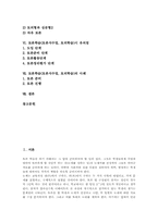 [토론학습][토론식수업][토의학습]토론학습(토론식수업, 토의학습)의 정의, 토론학습(토론식수업, 토의학습) 접근방법, 토론학습(토론식수업, 토의학습) 단계와 모형, 토론학습(토론식수업, 토의학습)시 유의점, 토론학습(토론식수업, 토의학습) 사례-2