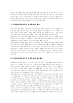 [토론학습][토론식수업][토의학습]토론학습(토론식수업, 토의학습)의 정의, 토론학습(토론식수업, 토의학습) 접근방법, 토론학습(토론식수업, 토의학습) 단계와 모형, 토론학습(토론식수업, 토의학습)시 유의점, 토론학습(토론식수업, 토의학습) 사례-3