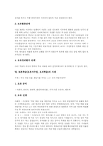 [토론학습][토론식수업][토의학습]토론학습(토론식수업, 토의학습)의 정의, 토론학습(토론식수업, 토의학습) 접근방법, 토론학습(토론식수업, 토의학습) 단계와 모형, 토론학습(토론식수업, 토의학습)시 유의점, 토론학습(토론식수업, 토의학습) 사례-8