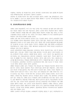 [공교육][학교교육]공교육(학교교육)의 개념, 공교육(학교교육)의 시작, 공교육(학교교육)의 비용결정, 공교육(학교교육)의 현황, 공교육(학교교육)의 문제점, 공교육(학교교육)문제 관련 대책, 공교육(학교교육)에 대한 제언 분석-7