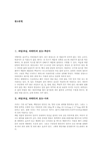 [과일][과실][과채류]과일(과실, 과채류)의 효능-복숭아와 사과, 과일(과실, 과채류)의 효능-수박과 키위, 과일(과실, 과채류)의 효능-배와 포도, 과일(과실, 과채류)의 효능-파인애플과 귤, 과일(과실, 과채류)의 효능-자두와 밤 고찰-2