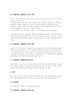 [과일][과실][과채류]과일(과실, 과채류)의 효능-복숭아와 사과, 과일(과실, 과채류)의 효능-수박과 키위, 과일(과실, 과채류)의 효능-배와 포도, 과일(과실, 과채류)의 효능-파인애플과 귤, 과일(과실, 과채류)의 효능-자두와 밤 고찰-3