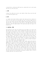 [채소][야채][딸기][참외][토마토][마][토란][근대][생강]딸기(채소, 야채), 참외(채소, 야채), 토마토(채소, 야채), 마(채소, 야채), 토란(채소, 야채), 근대(채소, 야채), 생강(채소, 야채)에 관한 분석-8