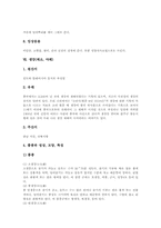 [채소][야채][딸기][참외][토마토][마][토란][근대][생강]딸기(채소, 야채), 참외(채소, 야채), 토마토(채소, 야채), 마(채소, 야채), 토란(채소, 야채), 근대(채소, 야채), 생강(채소, 야채)에 관한 분석-10