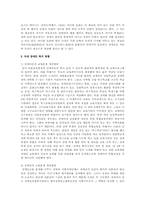 국제 장애인 권리협약의 의미와 국내 장애인 복지 방향-3