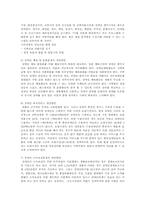 국제 장애인 권리협약의 의미와 국내 장애인 복지 방향-5