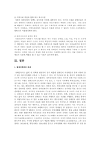 국제 장애인 권리협약의 의미와 국내 장애인 복지 방향-8