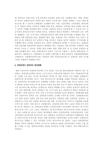 국제 장애인 권리협약의 의미와 국내 장애인 복지 방향-9