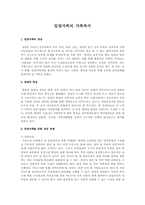 입양가족의 가족복지-1