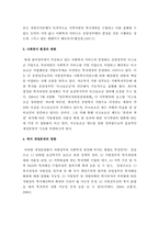 지방분권화에 따른 사회복지 정책 및 체계의 변화와 이로 인한 문제점을 서술하시오-2