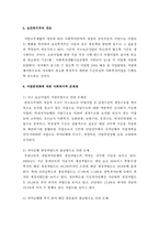 지방분권화에 따른 사회복지 정책 및 체계의 변화와 이로 인한 문제점을 서술하시오-3