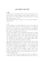 스포츠마케팅의개념과현재-1